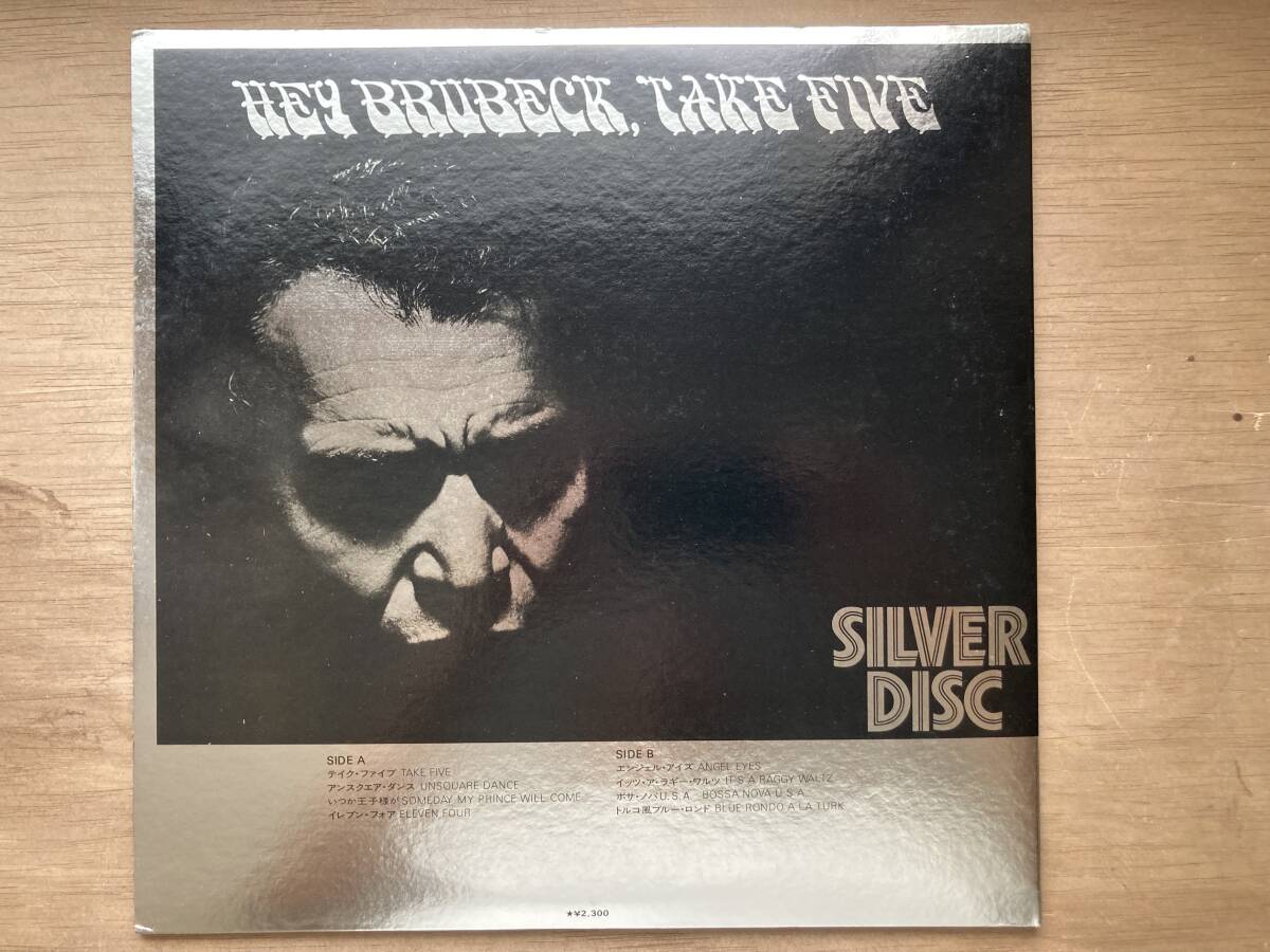 BRUBECK / HEY BRUBECK TAKE FIVE LP(SOPM-47) / ジャズ_画像2