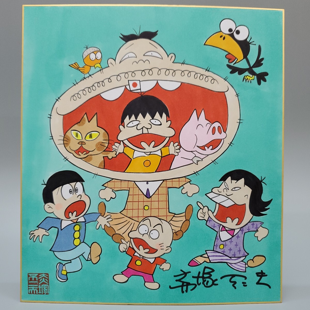 赤塚不二夫 サイン色紙｜長島書店オンラインストア(古書通販