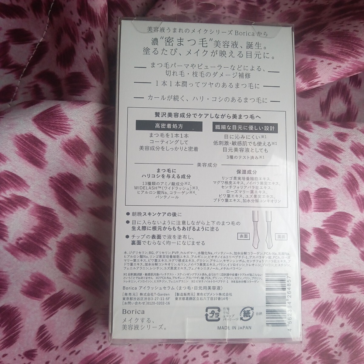 新品未開封 borica アイラッシュセラム 5g