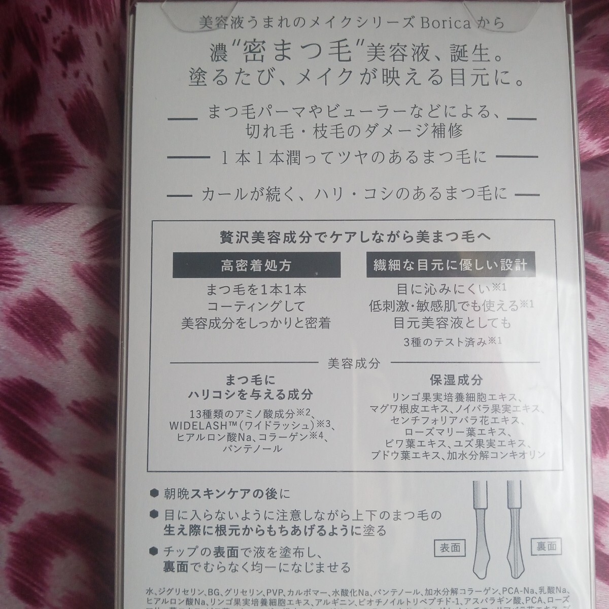 新品未開封 borica アイラッシュセラム 5g