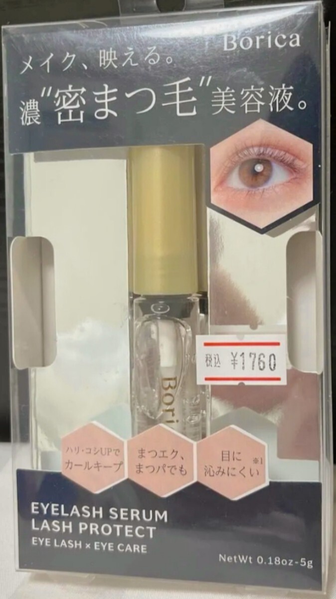 新品未開封 borica アイラッシュセラム 5g