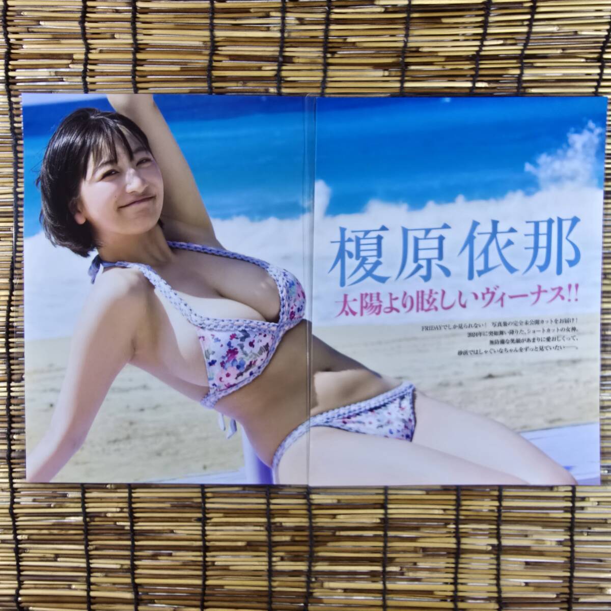 【高品质厚手１５０μラミネート加工】榎原伊那 FRIDAY2024.11.1-8 A4変 水着 雑志切り抜き4ページ【グラビアアイドル】