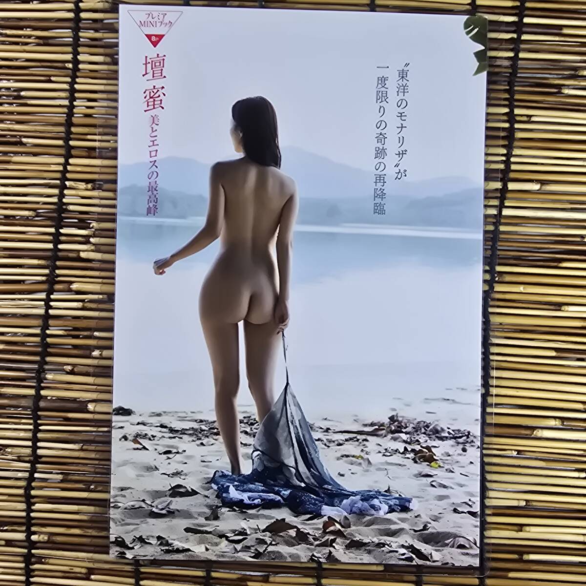 【高品質(zhì)厚手１５０μラミネート加工??蜜 FRIDAY2024.11.22-29 B5 水著 雑志切り抜き4ページ【グラビアアイドル】