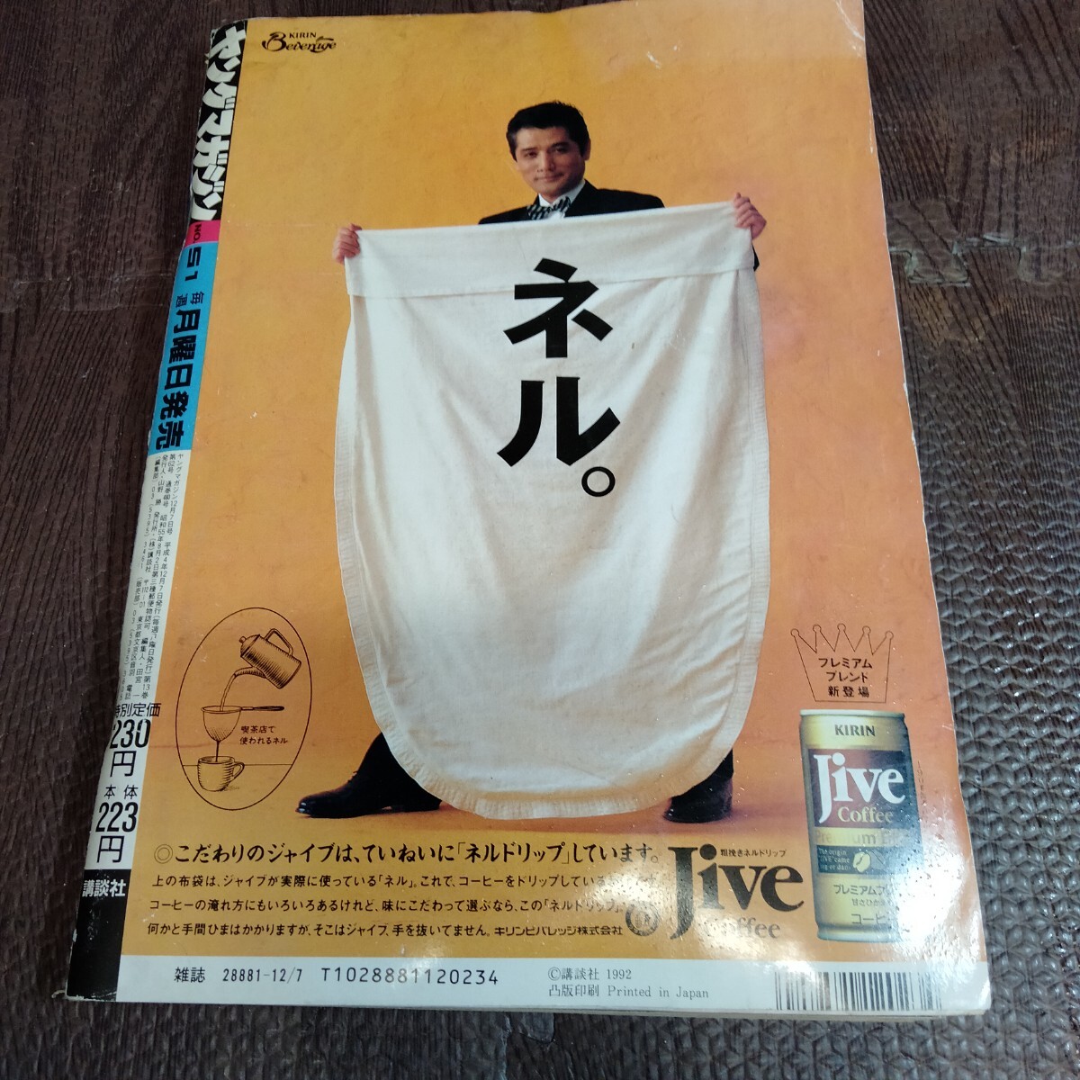 週刊 ヤングマガジン　1992年　No.51　12月7日　井上晴美/高橋由美子　現(xiàn)狀品　【管理No.5092】