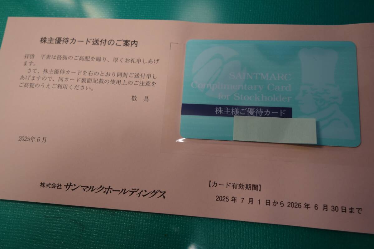 ☆最新 サンマルク 株主優(yōu)待カード クリックポスト送料込（追跡可）－①☆