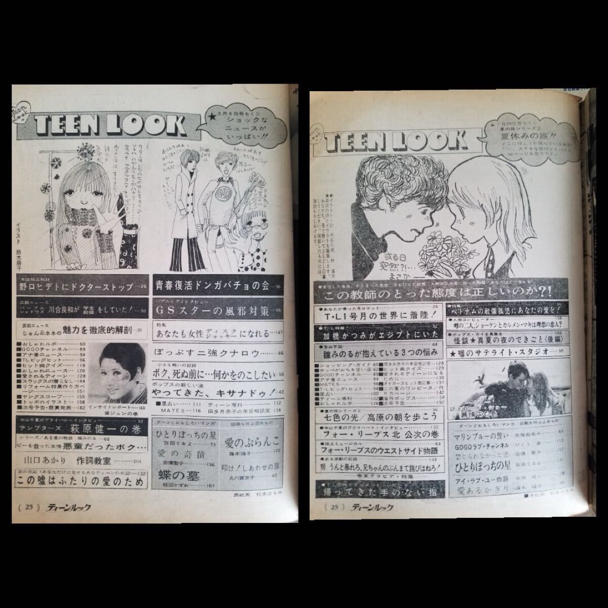 當(dāng)時(shí)物 60s ティーンルック 4冊(cè) 楳図かずお 蛇娘と白髪魔 蝶の墓 石森章太郎 千の目先生 ジュリー 1968 1969 昭和 43年 44年 レトロ 漫畫