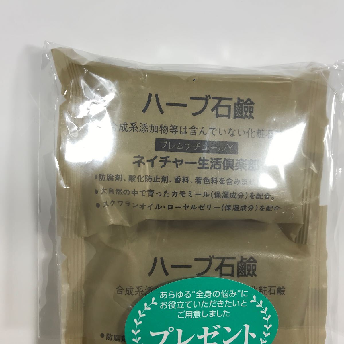 無添加ハーブ石鹸2個/合成系添加物は含んでいない化粧石鹸/未開封品