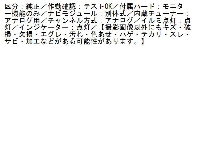 2UPJ-27216629]クラウン エステート(JZS171W)モニター 中古