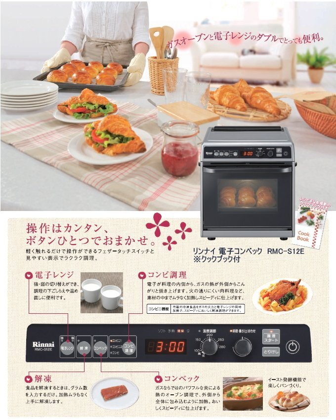 プロパンガス　臺數(shù)限定　ホース特典　新品　リンナイ 家庭用 ガスコンビネーションレンジ RMC-S13E 家庭用電子レンジ付 ガ