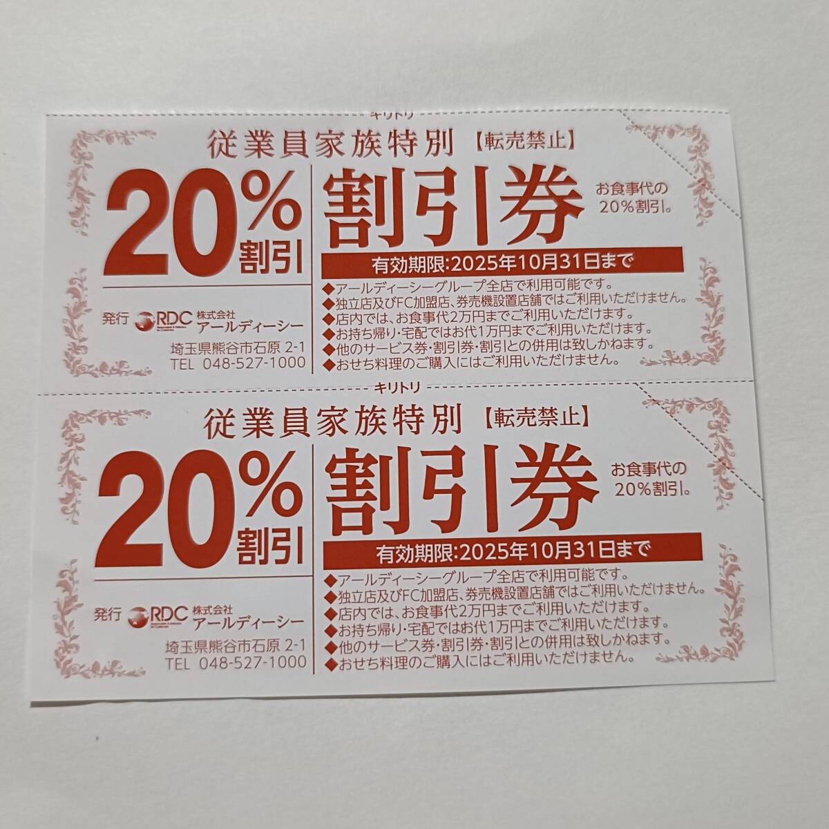 がってん壽司　RDCグループ20％割引券　2枚　A