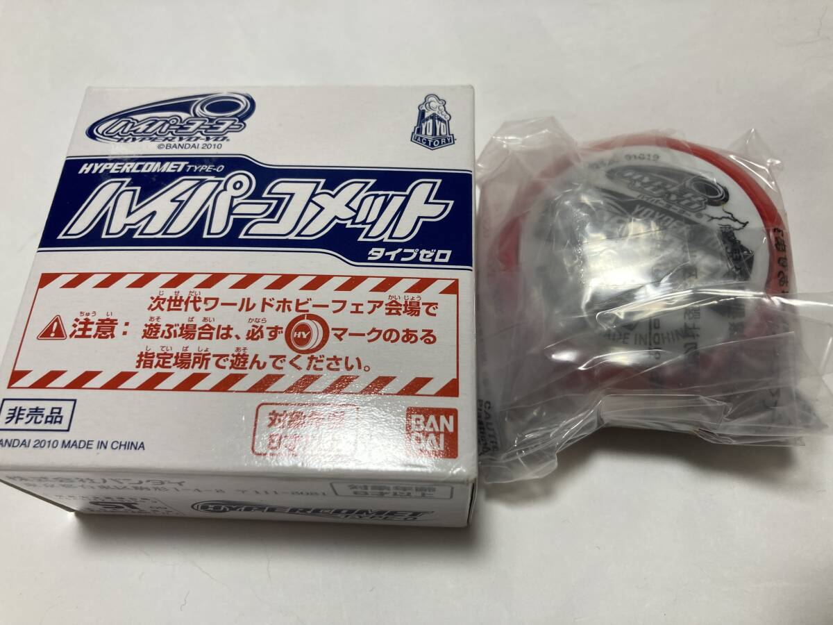ハイパーヨーヨー ハイパーコメット　タイプゼロ