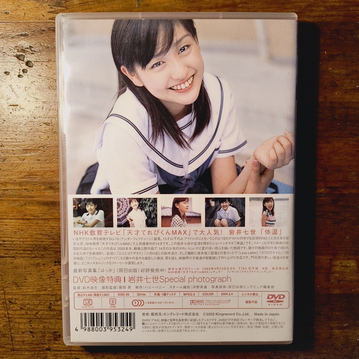 【送料無料】DVD 岩井七世 体温 天才てれびくんMAX 写真集はっか 正規品 アイドル イメージ 美少女