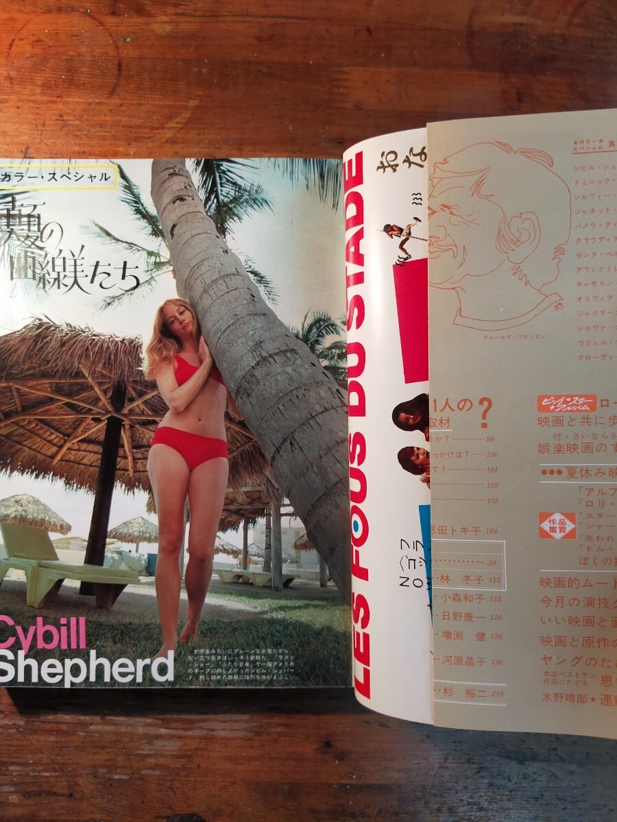 送料無(wú)料】スクリーン 1973年9月 シビル?シェパード ジャンポール?ベルモンド マーロン?ブランド ローレンス?オリヴィエ アランドロン