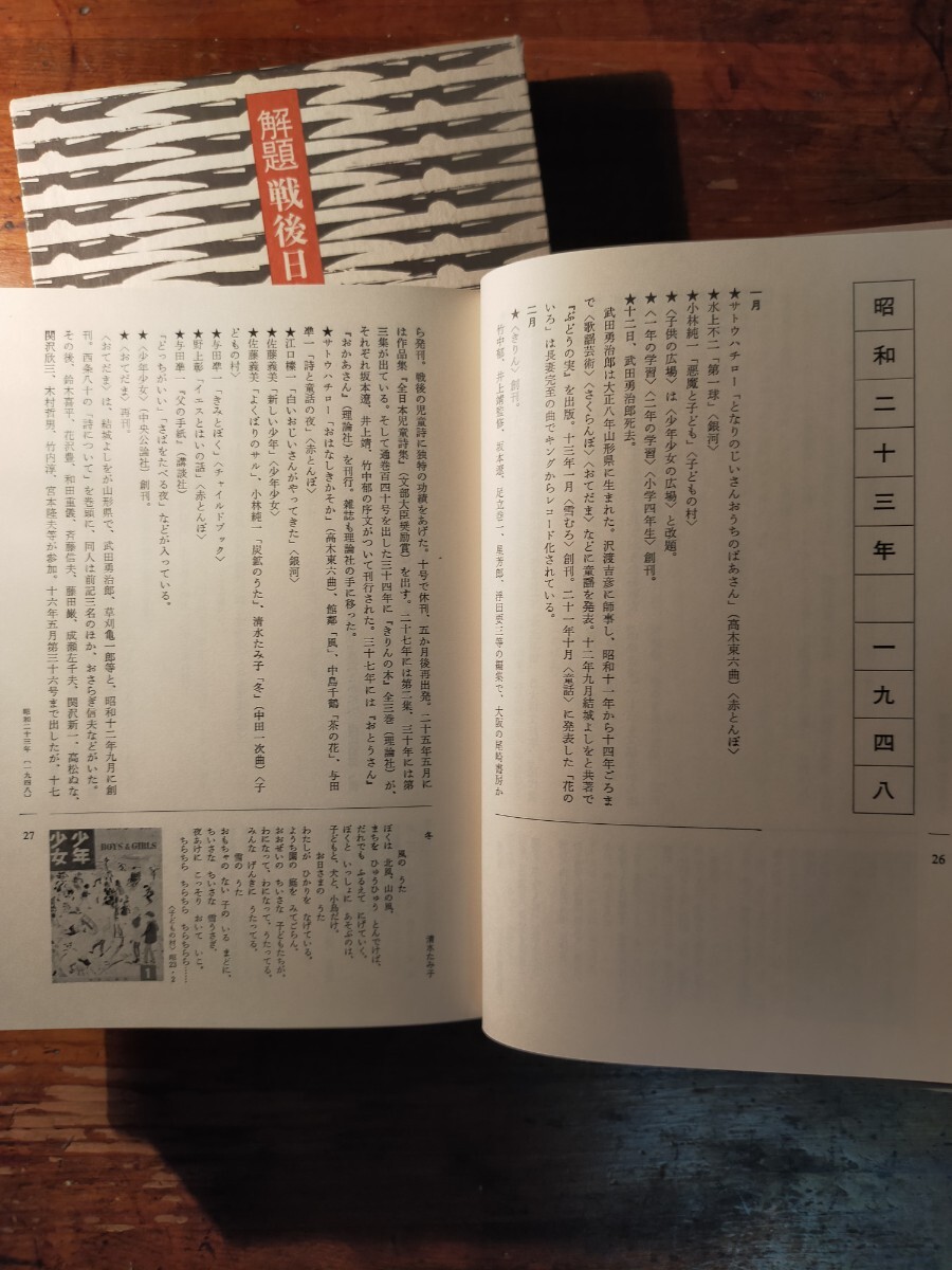 【送料無料】解題戦后日本童謡年表 藤田圭雄（東京書籍 昭和52年 初版 函付 萬籐寛 児童文學 唱歌 現(xiàn)代詩）