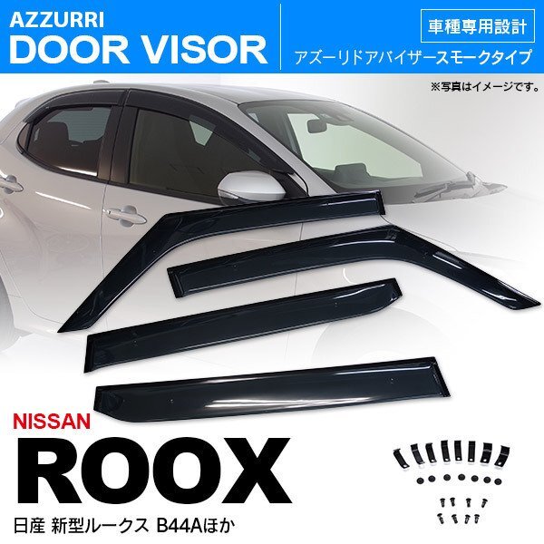  Nissan Roox B44A B45A B47A B48A ветровик двери высокое качество модель металлические принадлежности + двусторонний лента двойной фиксация передний и задний (до и после) 4 шт. комплект 