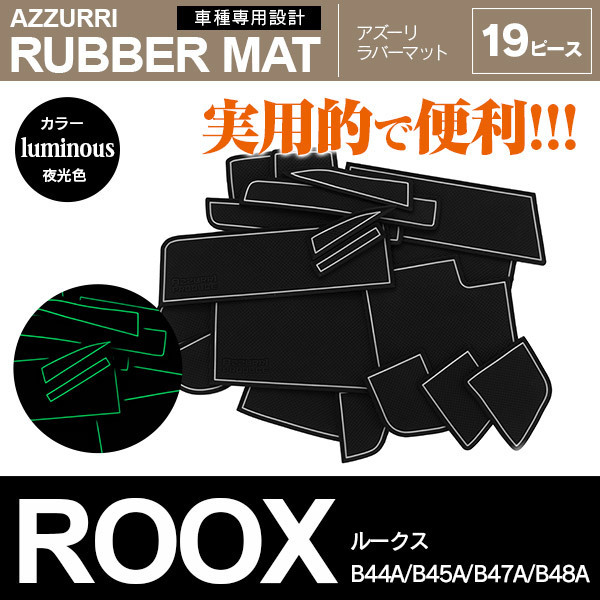  Nissan Roox B44A B45A B47A B48A особый дизайн Raver коврик дверь карман коврик ночь свет цвет 19 деталь 