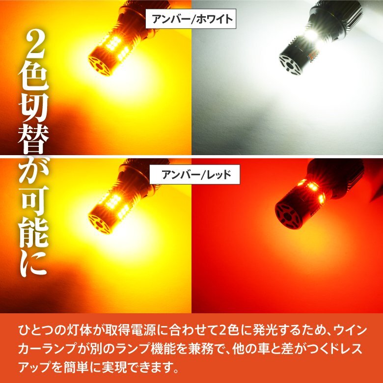 T20 ピンチ部違い ハイフラ內(nèi)蔵 ツインカラーLEDウィンカーバルブ レッド/アンバー
