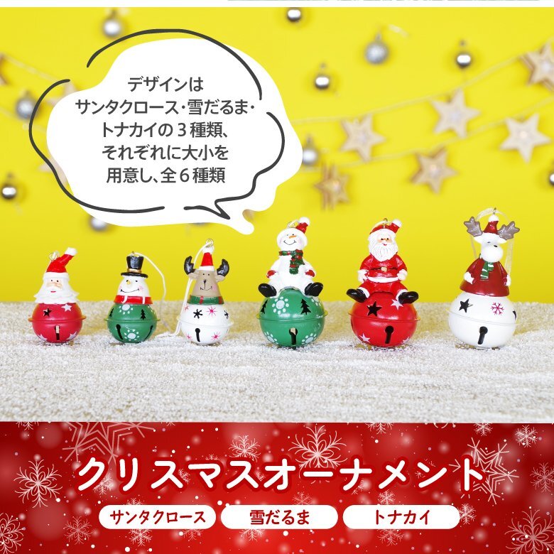 クリスマスオーナメント 雪だるま スノーマン 小サイズ 4cm×6.5cm クリスマスベル
