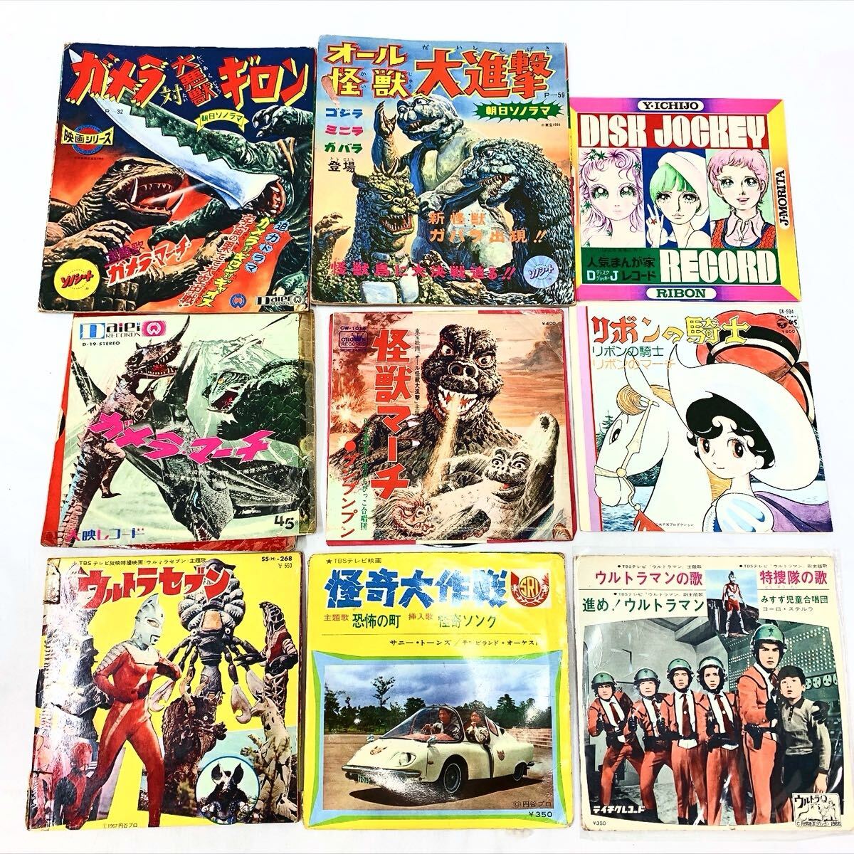 朝日ソノラマ レコード EP ソノシート まとめ 9點(diǎn)セット ウルトラマン ウルトラセブン リボンの騎士　ガメラ ゴジラ 他 當(dāng)時(shí)物 R尼0521
