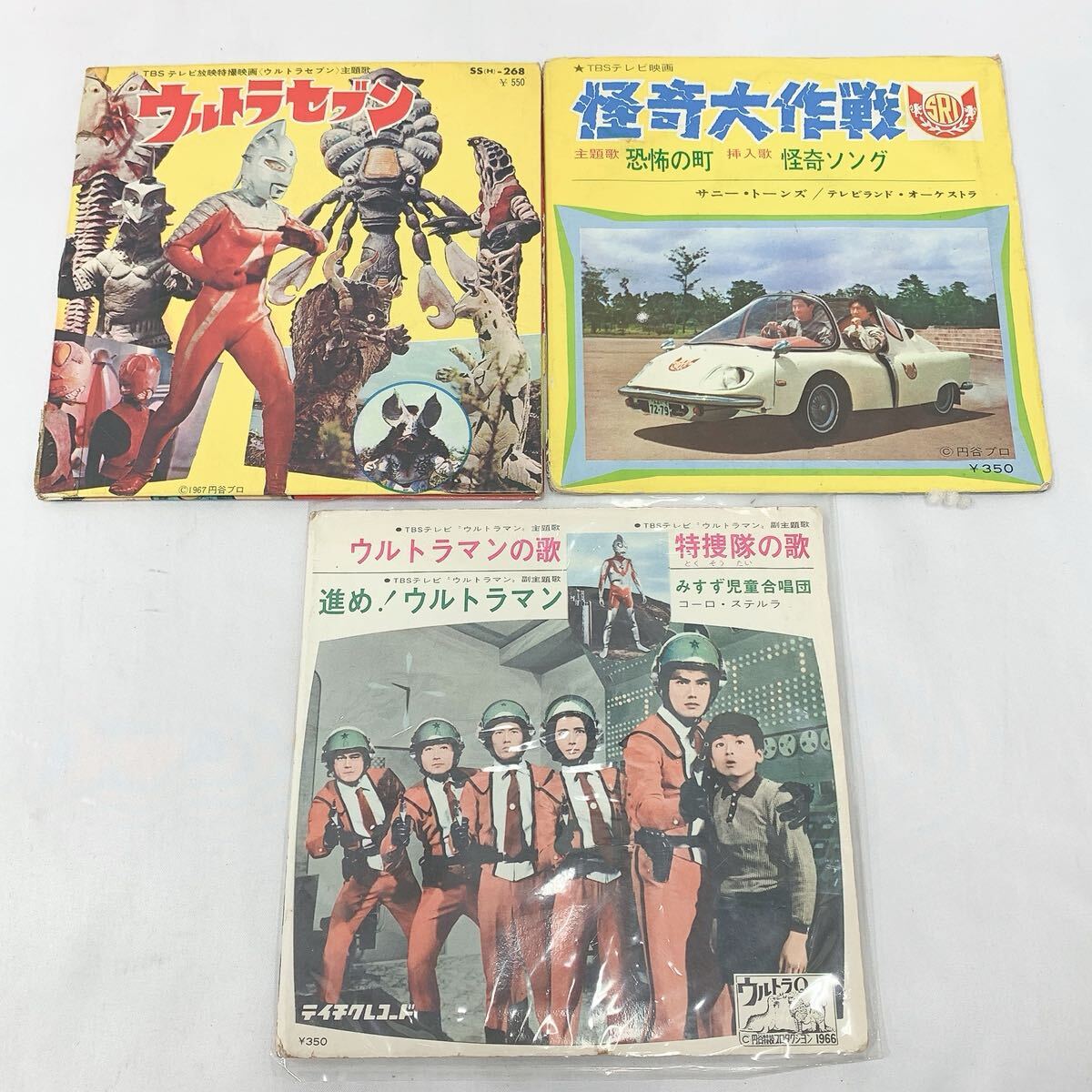 朝日ソノラマ レコード EP ソノシート まとめ 9點(diǎn)セット ウルトラマン ウルトラセブン リボンの騎士　ガメラ ゴジラ 他 當(dāng)時(shí)物 R尼0521