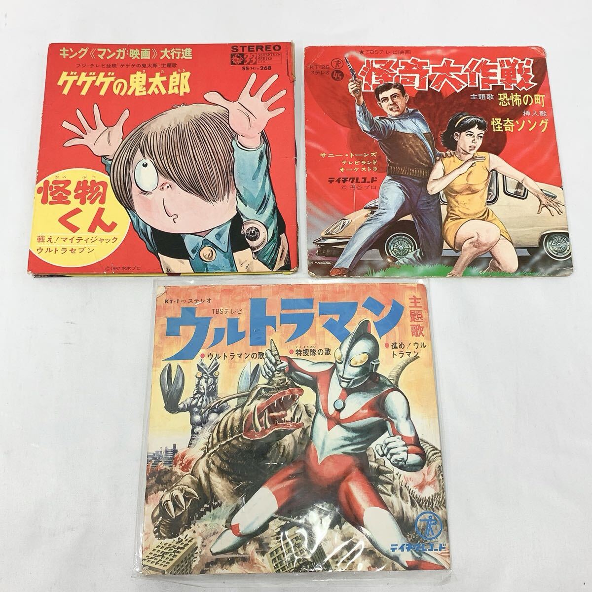 朝日ソノラマ レコード EP ソノシート まとめ 9點(diǎn)セット ウルトラマン ウルトラセブン リボンの騎士　ガメラ ゴジラ 他 當(dāng)時(shí)物 R尼0521