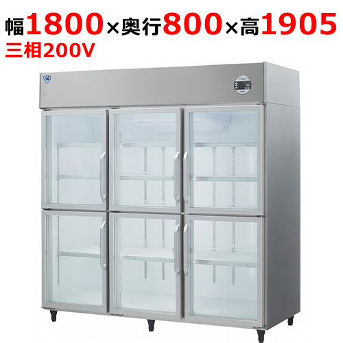 603EDP6-EX 【大和冷機】上置型小扉冷蔵ショーケース 幅1800×奧行800×高さ1905(mm)三相200V【業(yè)務用/新品】【送料無料】