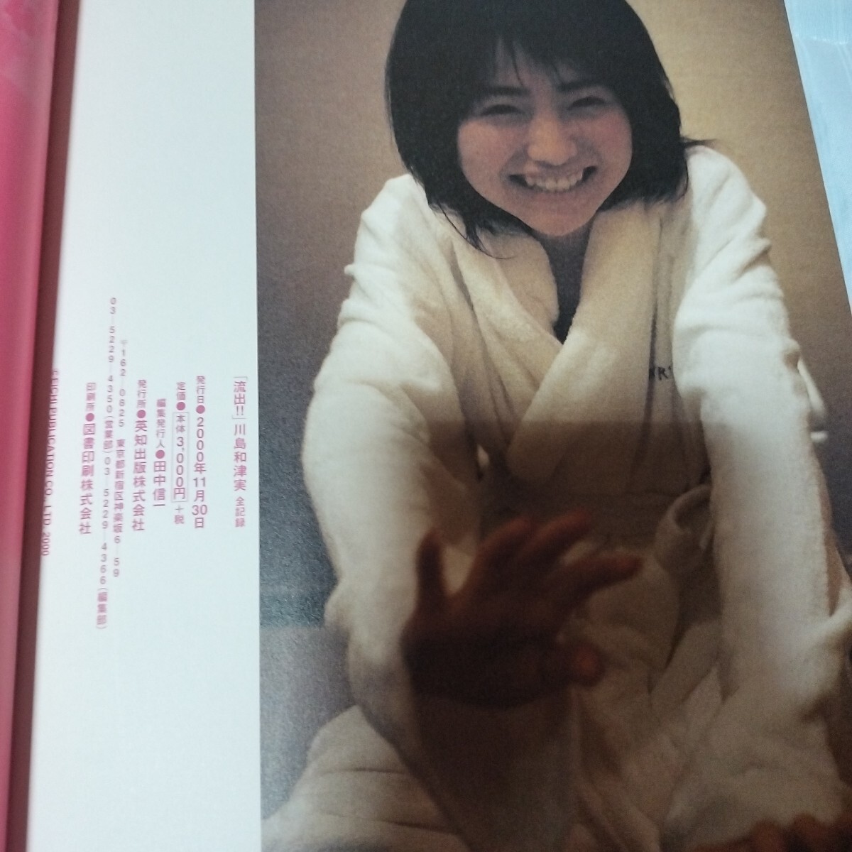川島和津?qū)g 寫真集 流出 川島和津?qū)g全記録 総點(diǎn)數(shù)150點(diǎn)以上!今蘇る! 當(dāng)時(shí)、撮影現(xiàn)場(chǎng)にいた者しか知らない沖撃と興奮をこの一冊(cè)に完全収録!