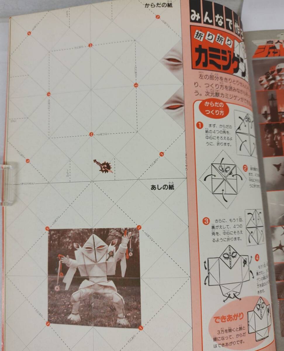 『【難あり】愛(ài)蔵版 鳥(niǎo)人戦隊(duì) ジェットマン スーパー戦隊(duì)超全集 てれびくんデラックス』/一部付録欠/1992年/初版/Y16655/mm*25_6/55-03-1A