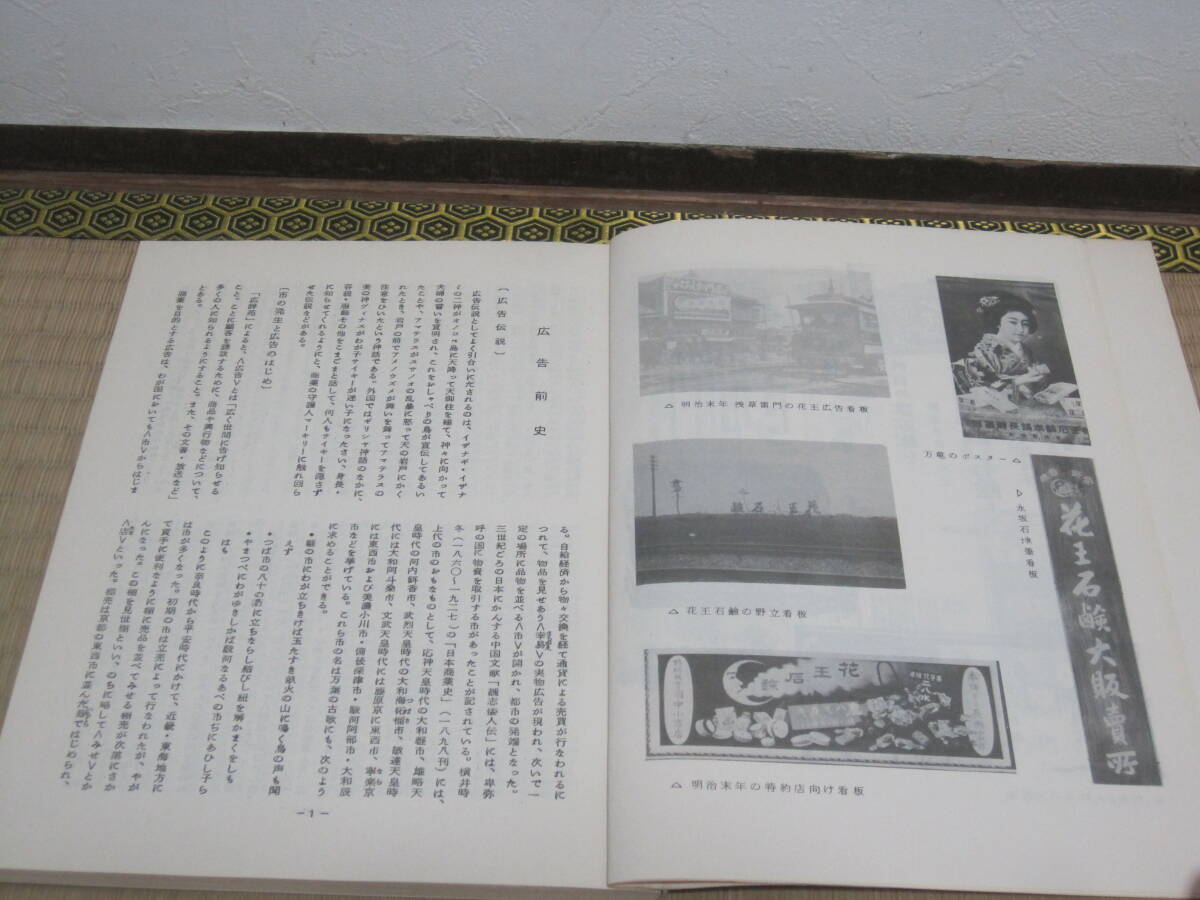 Kao реклама исторический шт реклама передний история Meiji . не продается * Kao камень Kao мыло Meiji времена новое время реклама .. реклама .. фирма история память журнал фирма история история регистрация материалы