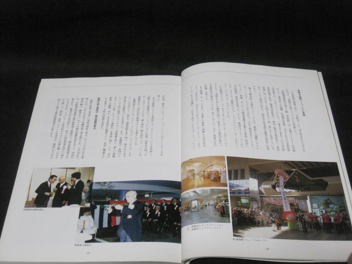 京坂モール この5年 京坂電鉄 非売品◆京坂電気鉄道 京坂 京橋駅 大坂府 大坂 京橋 商業(yè)施設(shè) SC モール 社史 記念志 會社史 歴史 寫真 資料