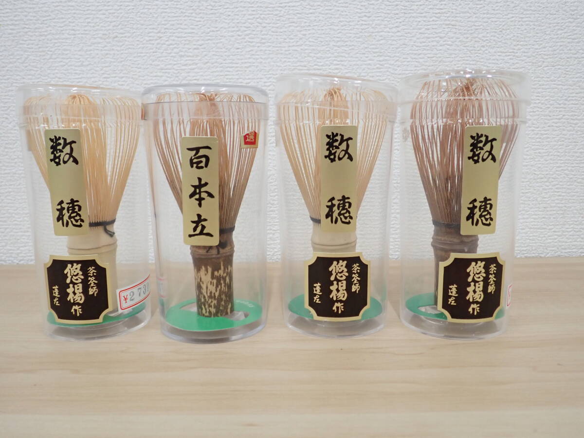 茶道具 茶筌 4個(gè) おまとめ 數(shù)穂 茶筅 茶せん 茶筅 激安1円スタート