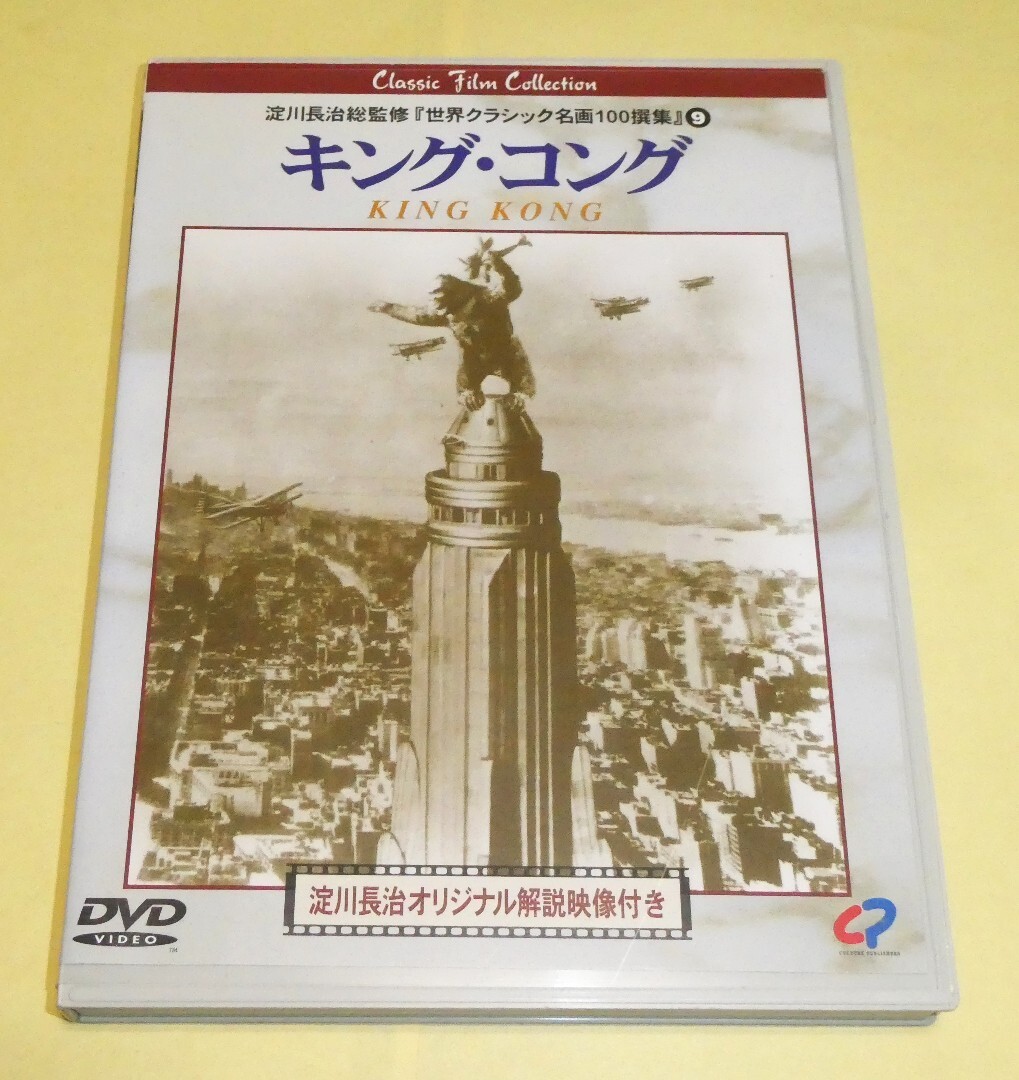 DVD King * темно синий g1933 год версия Monstar фильм. Classic . река длина ... оригинал описание изображение имеется 