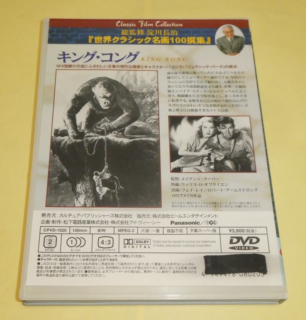 DVD King * темно синий g1933 год версия Monstar фильм. Classic . река длина ... оригинал описание изображение имеется 