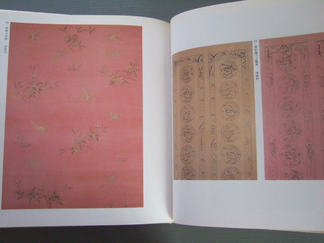 ★★ 図録「 中國美術(shù)至寶展 」永青文庫収蔵品から明清代の文房四寶 印材 白玉 王宮調(diào)度品 公開