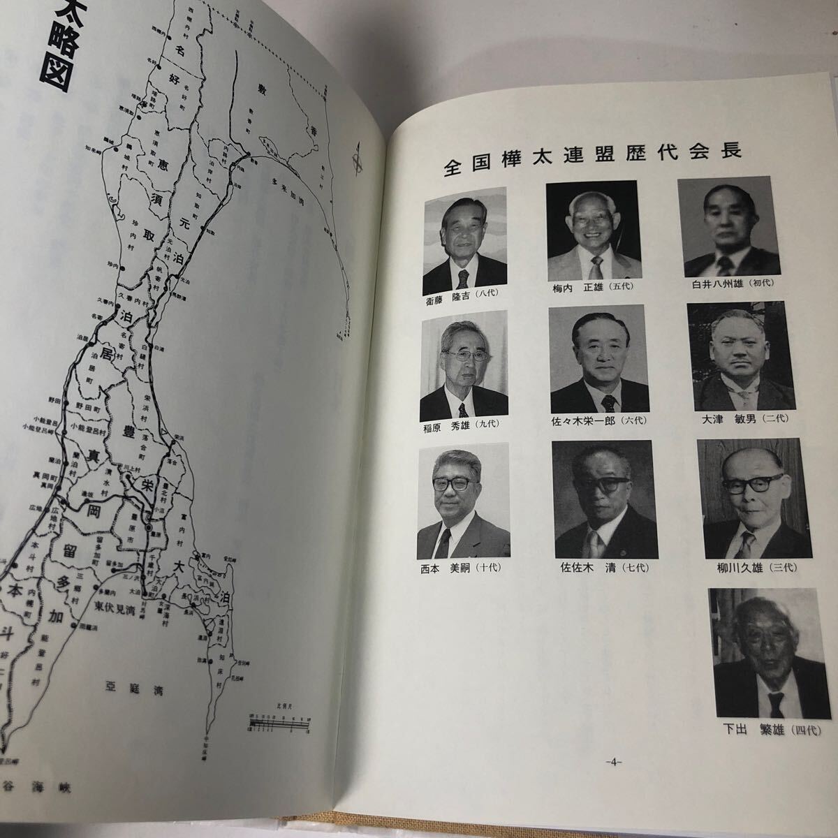 M5i-005 Сахалин(Karafuto) полосный . история фирма . юридическое лицо вся страна Сахалин(Karafuto) полосный . эпоха Heisei 23 год запад книга@ прекрасный . история Hokkaido 