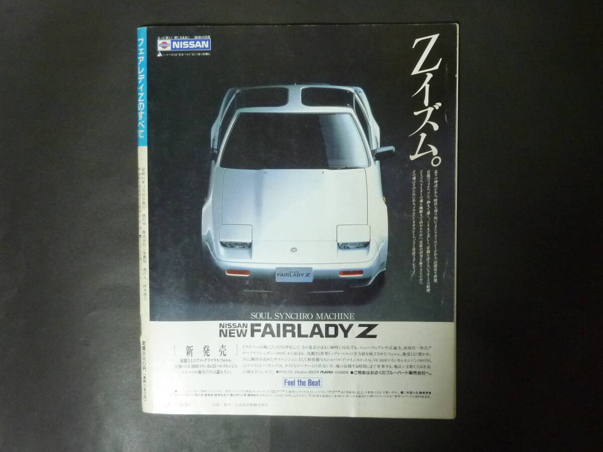 T Motor Fan отдельный выпуск no. 48. Ниссан Nissan Z31 FAIRLADYZ Fairlady Z Z. все новый модель срочное сообщение .. каталог 300ZR 200ZR-Ⅱ Showa 61