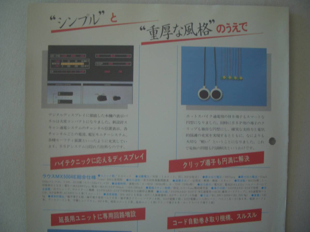  ★★中古　(株)日本メディックス NIHON MEDIX LAUSS MX5004E SSPsystem ★★