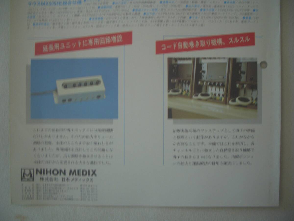  ★★中古　(株)日本メディックス NIHON MEDIX LAUSS MX5004E SSPsystem ★★