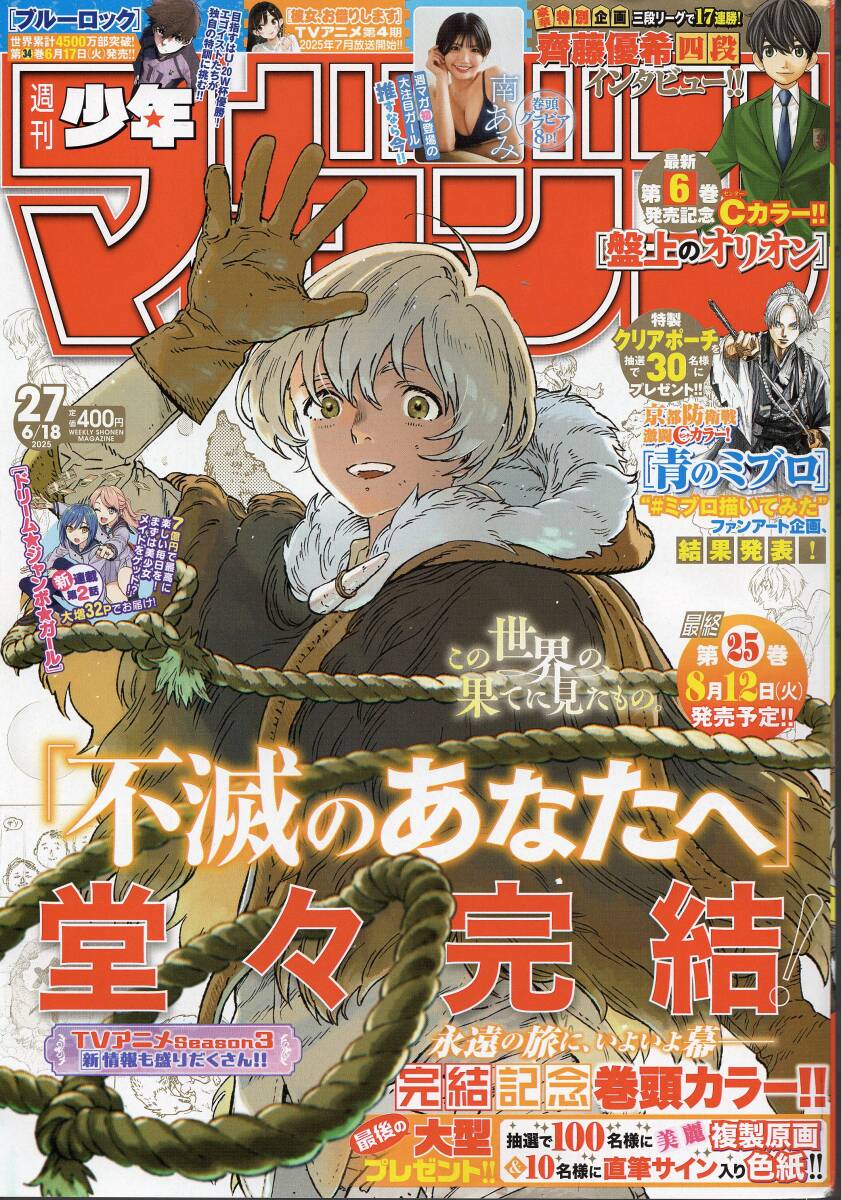 希少稀な 2025 27号(少年マガジン)｜売買された 週刊少年マガジン 少年漫画