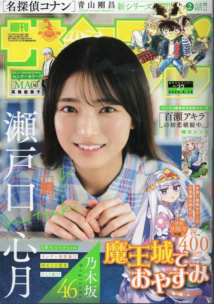 2025 週刊少年サンデー 27號(hào) 表紙 送料167円から