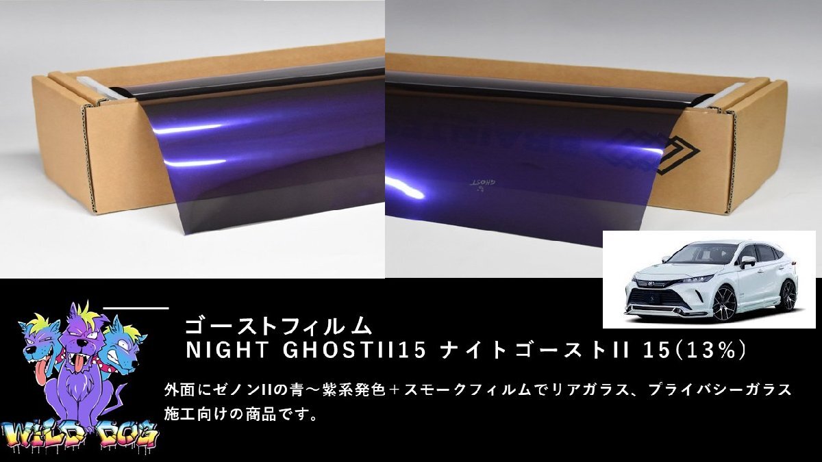カーフィルム ゴーストフィルム カット済み ナイトゴーストII AR15 80系 ハリアー リアセット 三菱用