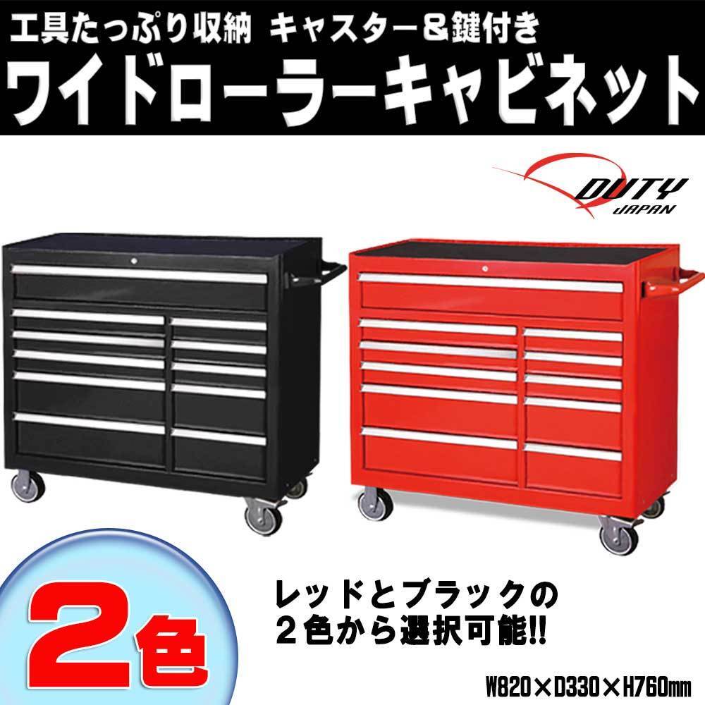 ■ワイドキャビネット ２色自由　工具箱　多機(jī)能引き出し キャスター付き工具箱