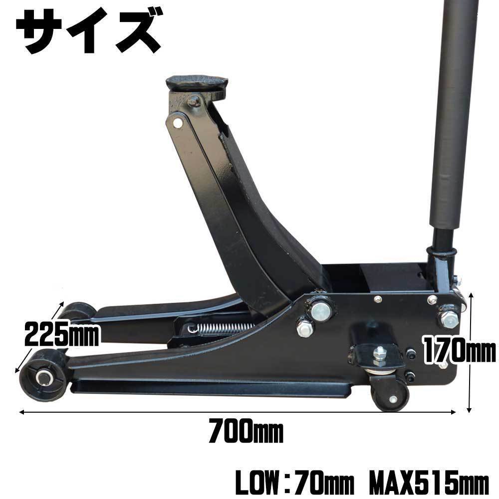 ★３．５ＴＯＮ　ローダウン　ツインピストンガレージジャッキ　最低位70mm