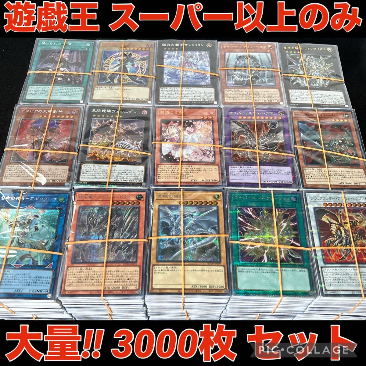 遊戯王 スーパーレア 以上のみ 3000枚 まとめ ゴールド ミレニアム なし 遊戯王 スーパーレア 以上のみ 3000枚 まとめ ゴールド