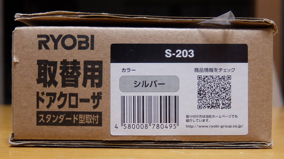  Ryobi RYOBI замена для механизм закрывания двери дверь проверка стандартный type S-203 серебряный 