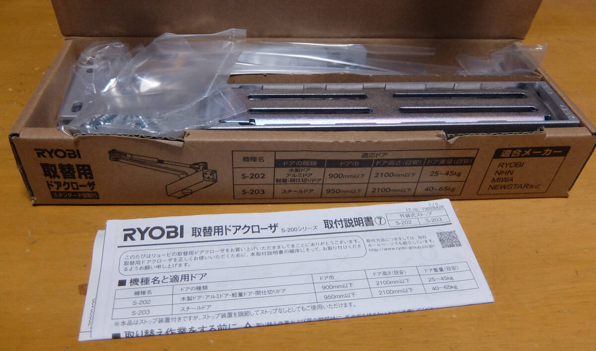 Ryobi RYOBI замена для механизм закрывания двери дверь проверка стандартный type S-203 серебряный 