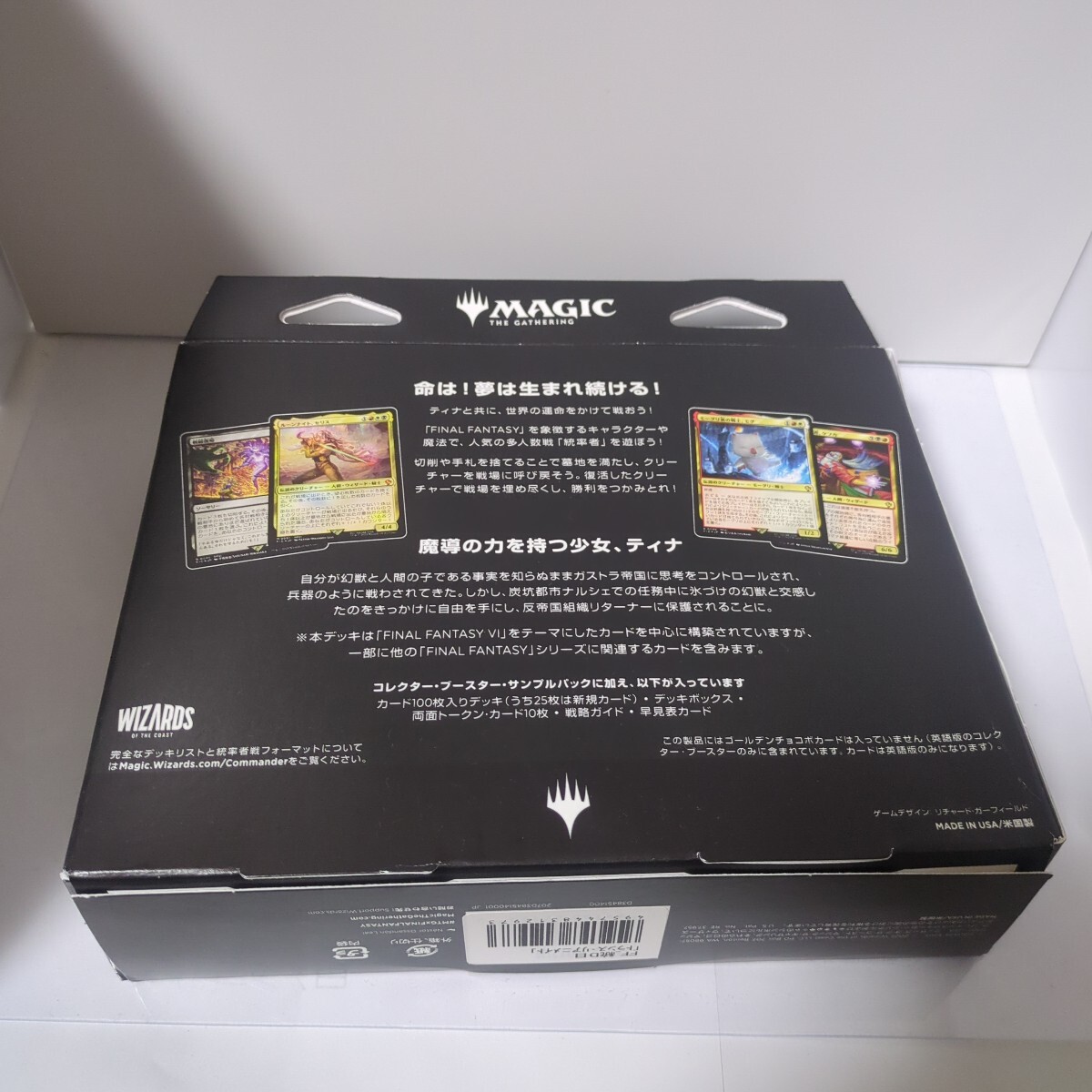 mtg ファイナルファンタジー 統率者デッキ トランス