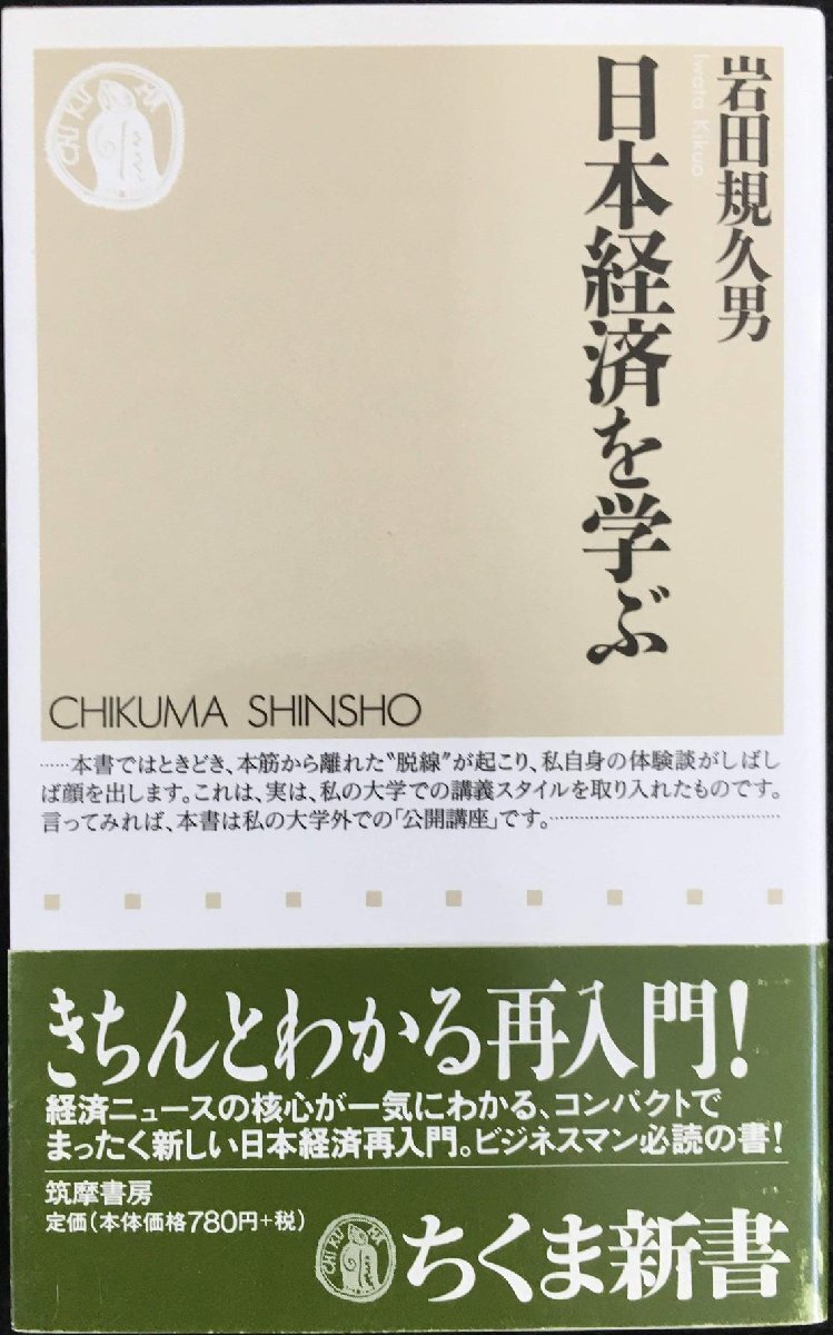  Япония экономика ...( Chikuma новая книга 512)