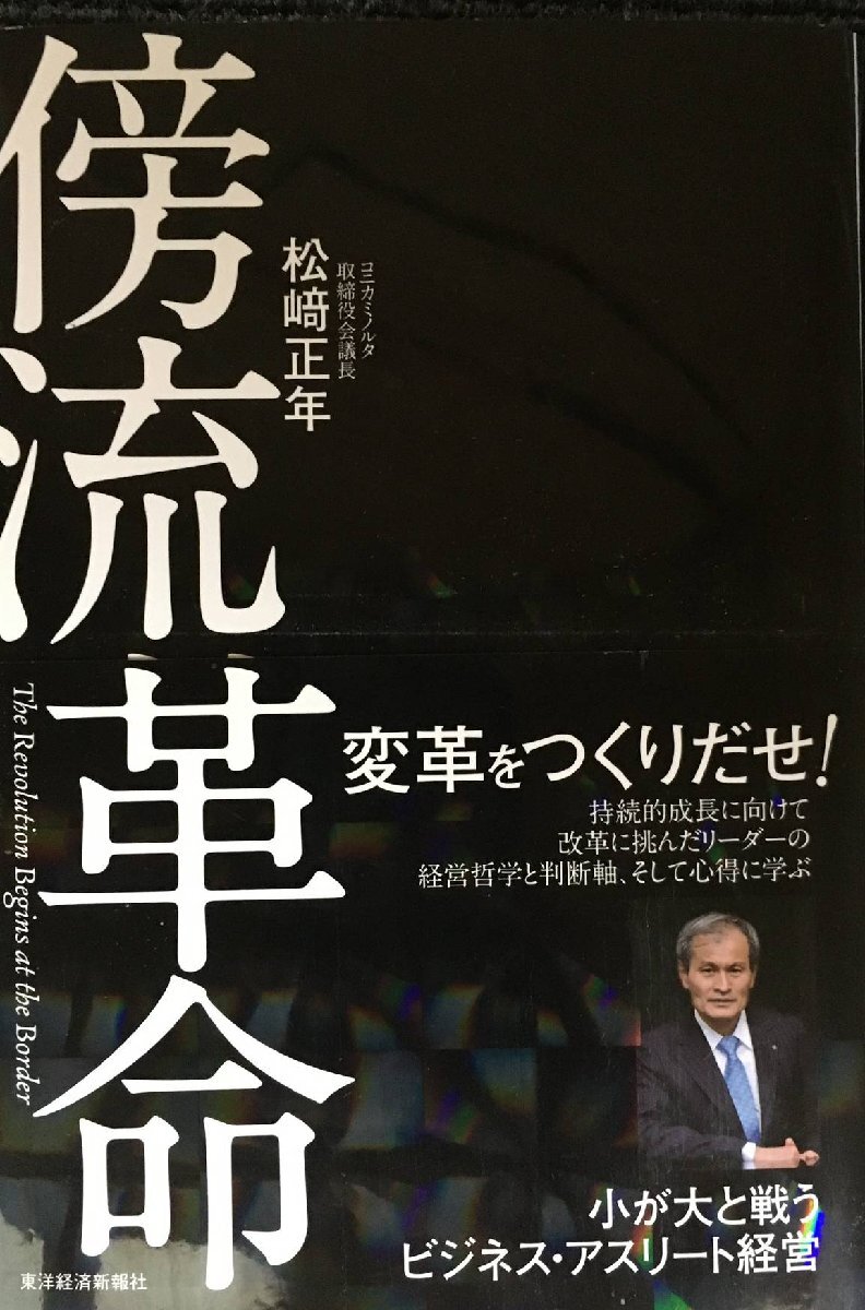 .. переворот : маленький . большой . битва . бизнес * Athlete управление 