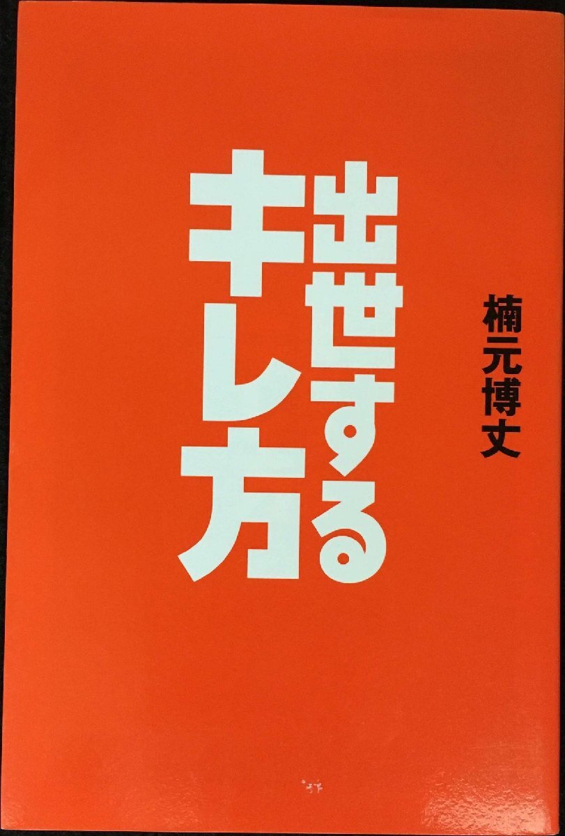 出世するキレ方